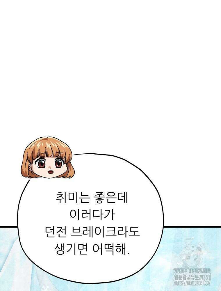 아빠가 너무 강함 182화 22