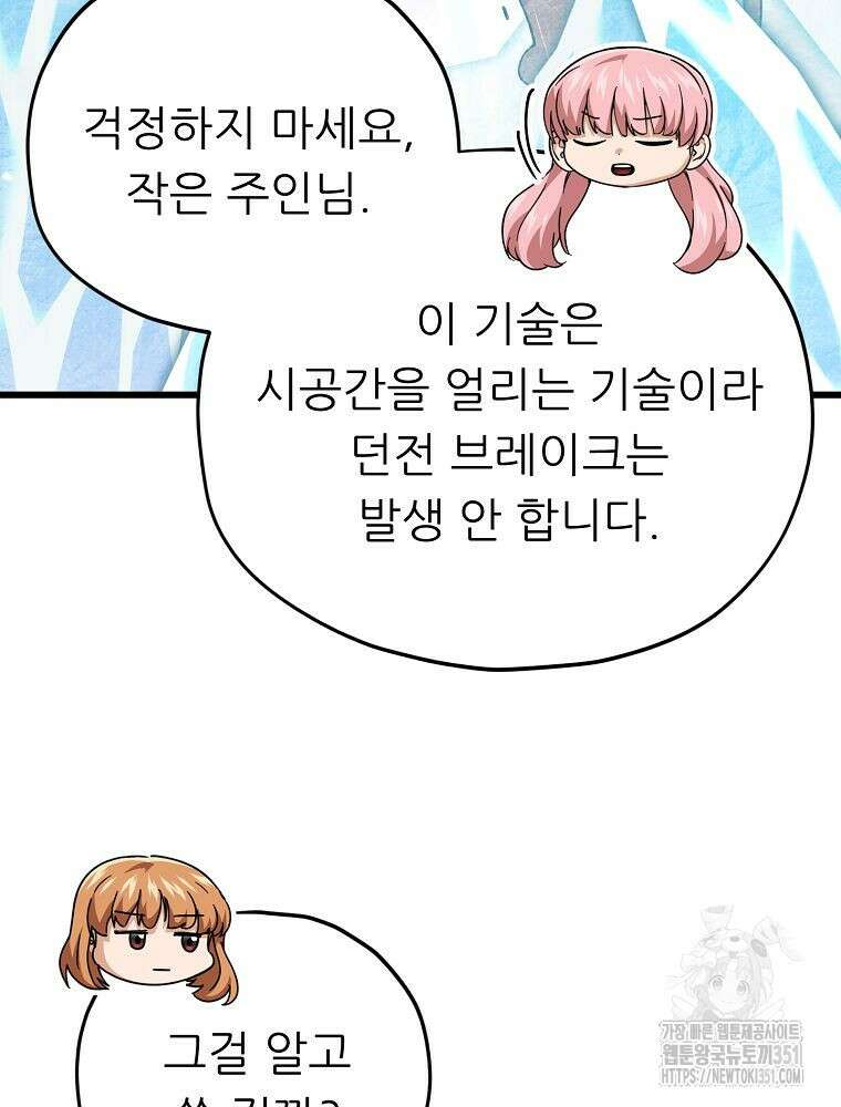 아빠가 너무 강함 182화 24