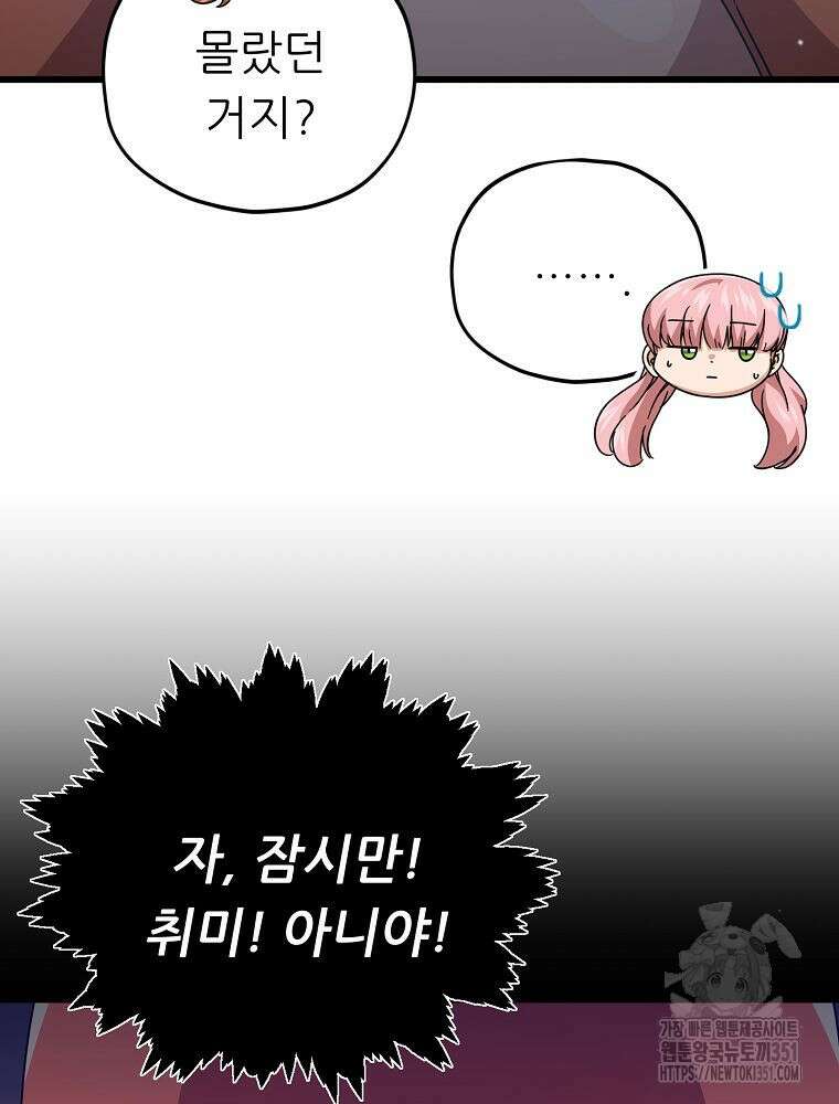 아빠가 너무 강함 182화 26