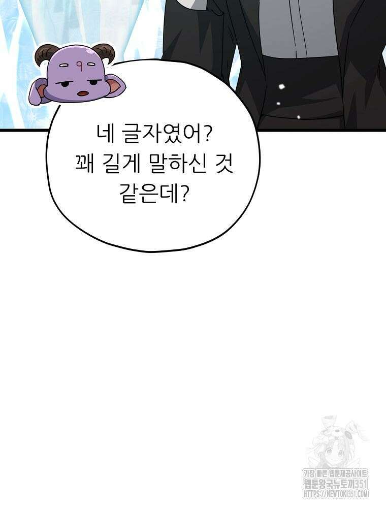 아빠가 너무 강함 182화 31