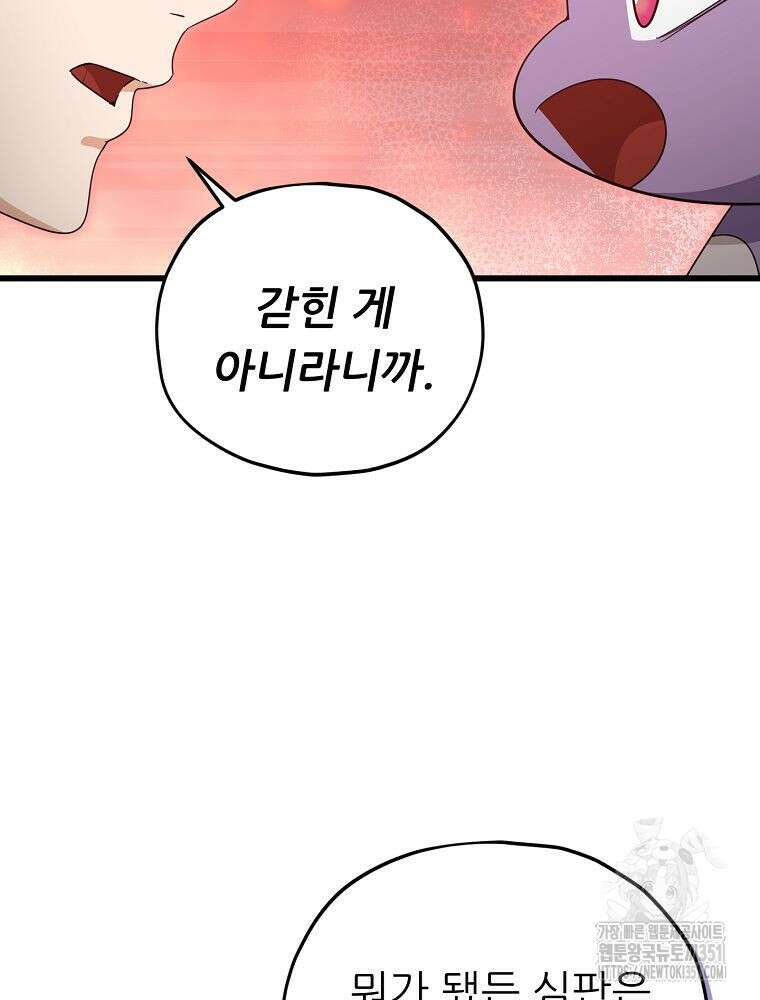 아빠가 너무 강함 182화 38