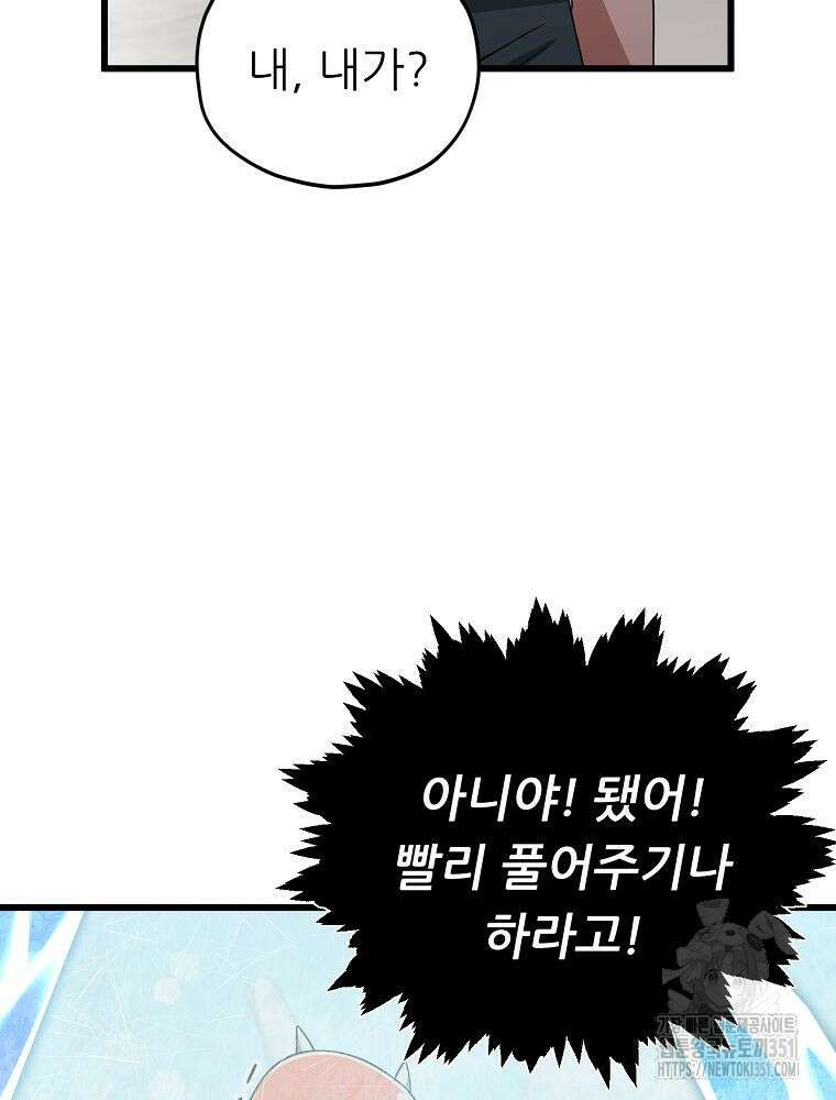 아빠가 너무 강함 182화 40