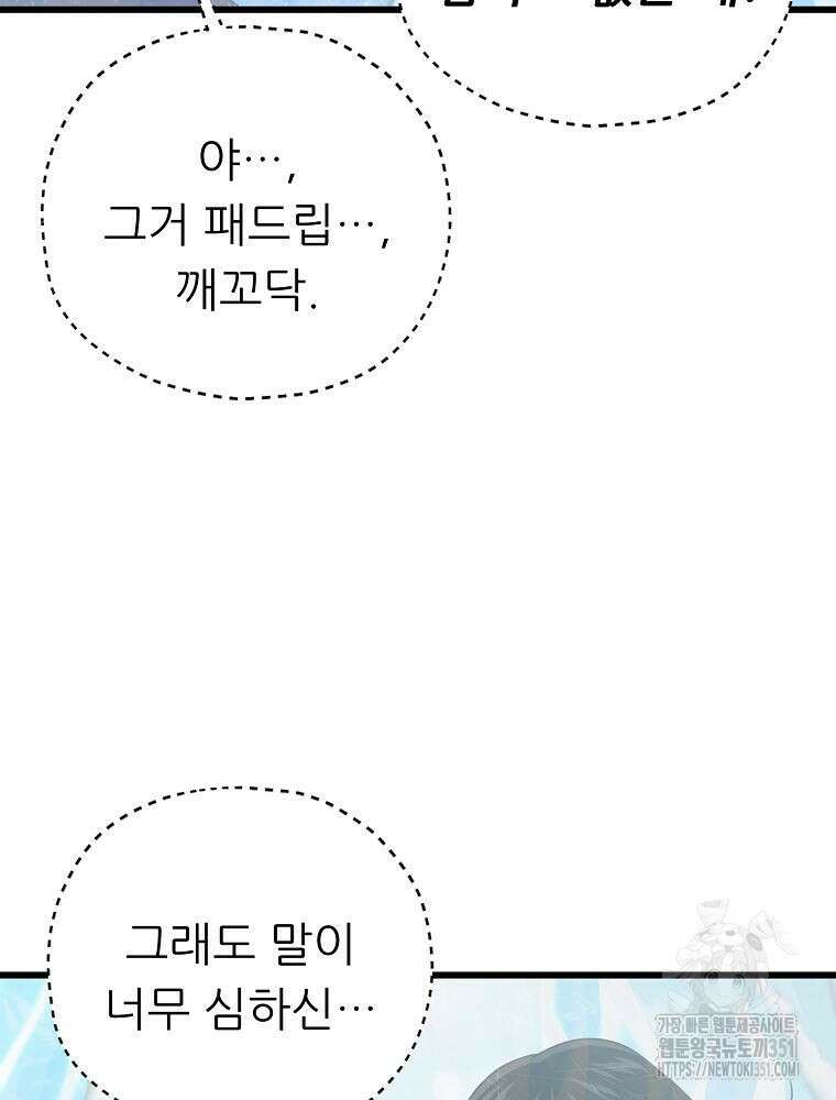 아빠가 너무 강함 182화 44