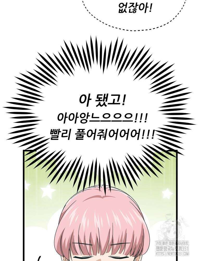 아빠가 너무 강함 182화 46