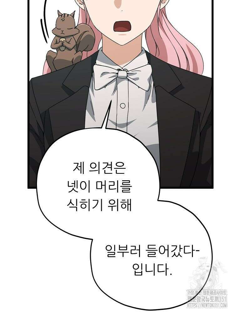 아빠가 너무 강함 182화 47