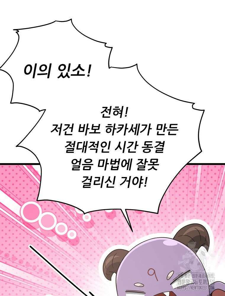아빠가 너무 강함 182화 48