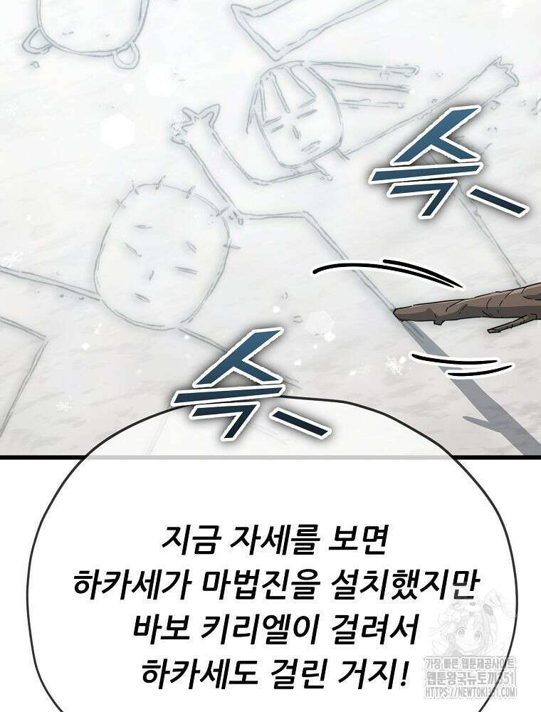 아빠가 너무 강함 182화 51