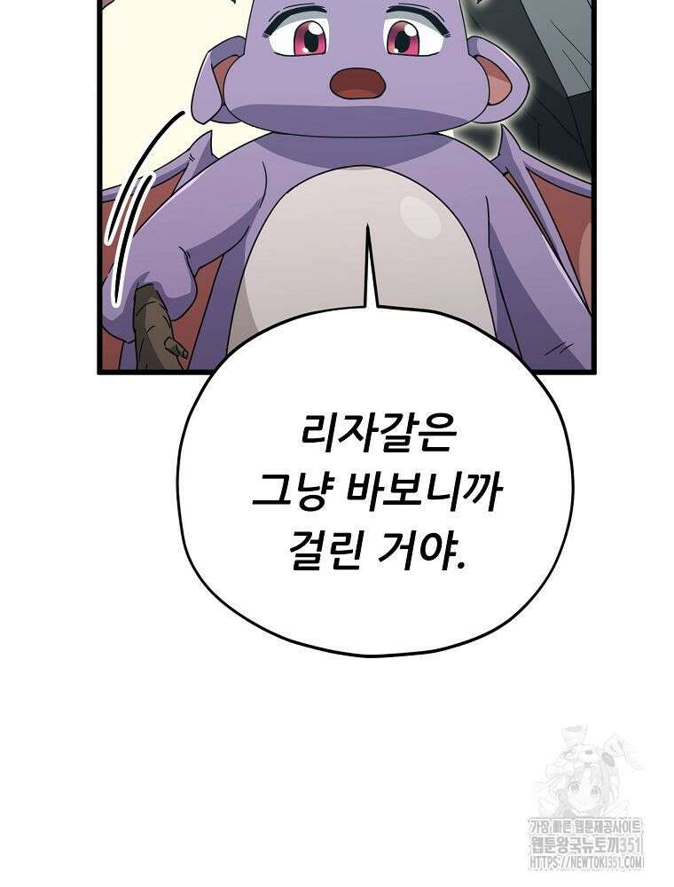 아빠가 너무 강함 182화 53