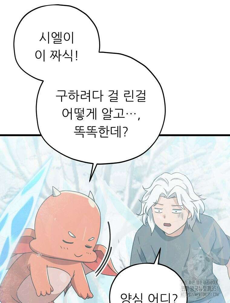 아빠가 너무 강함 182화 54