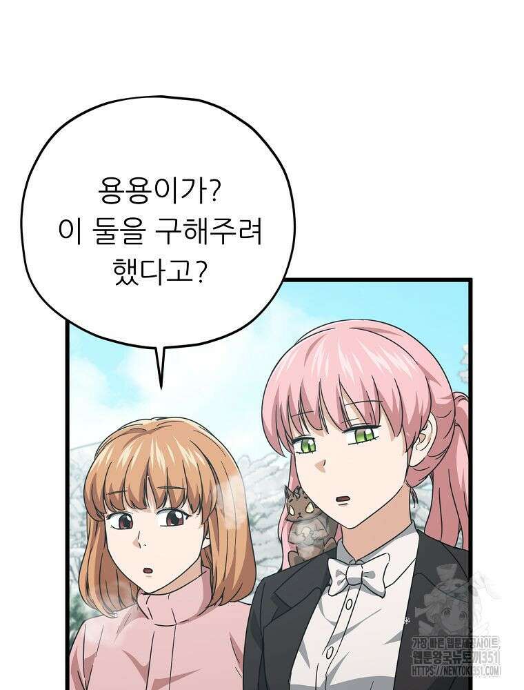 아빠가 너무 강함 182화 56