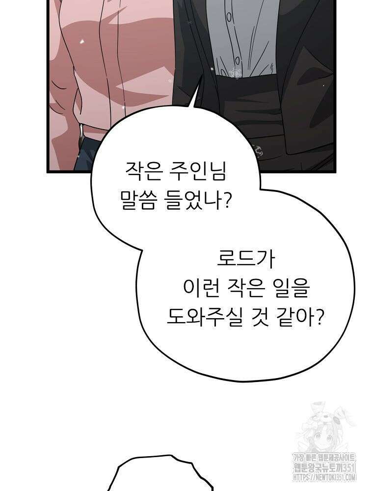 아빠가 너무 강함 182화 57