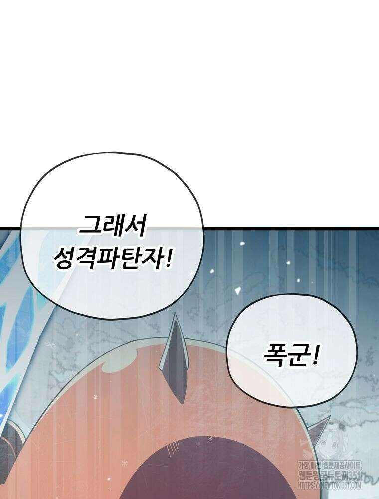 아빠가 너무 강함 182화 64