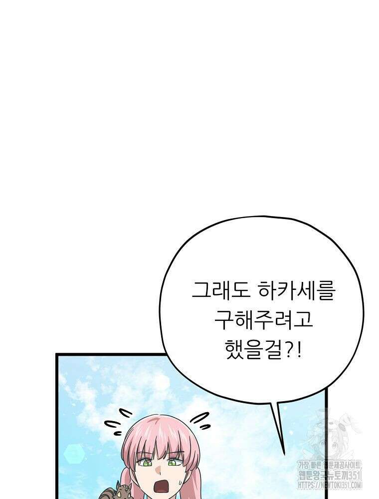 아빠가 너무 강함 182화 66