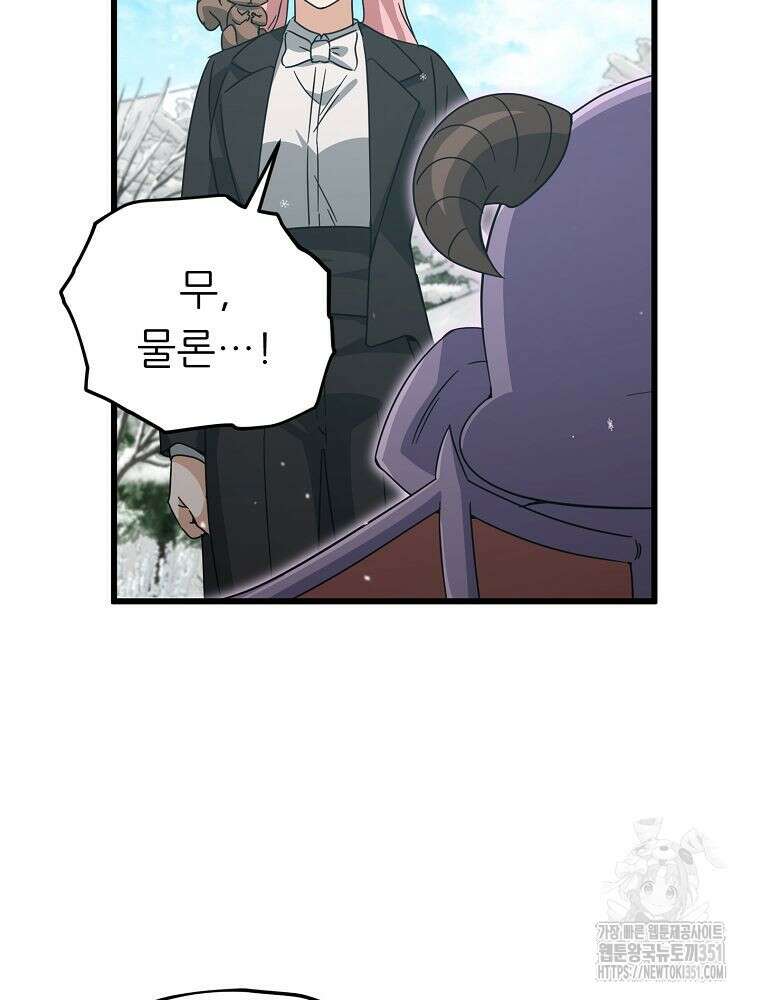 아빠가 너무 강함 182화 67