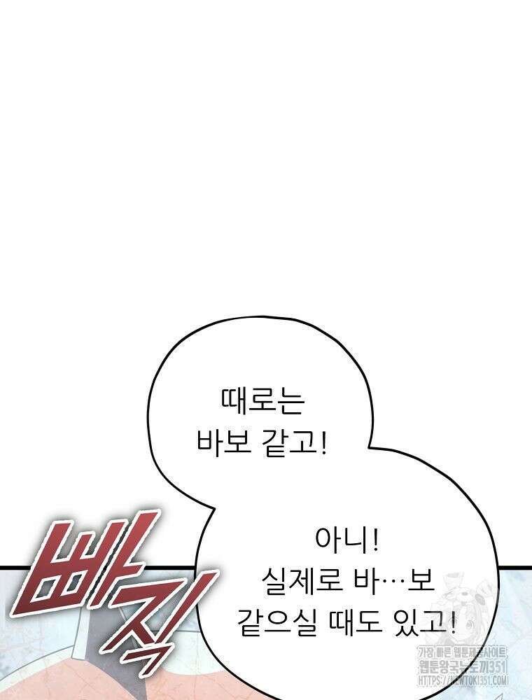 아빠가 너무 강함 182화 69