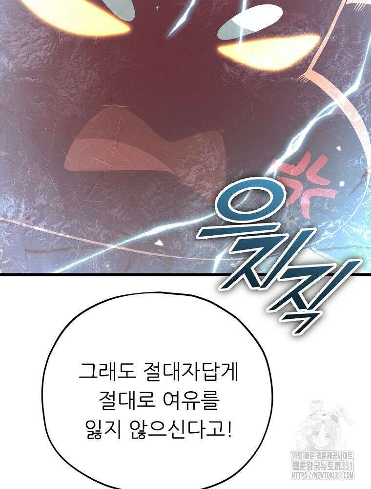 아빠가 너무 강함 182화 72