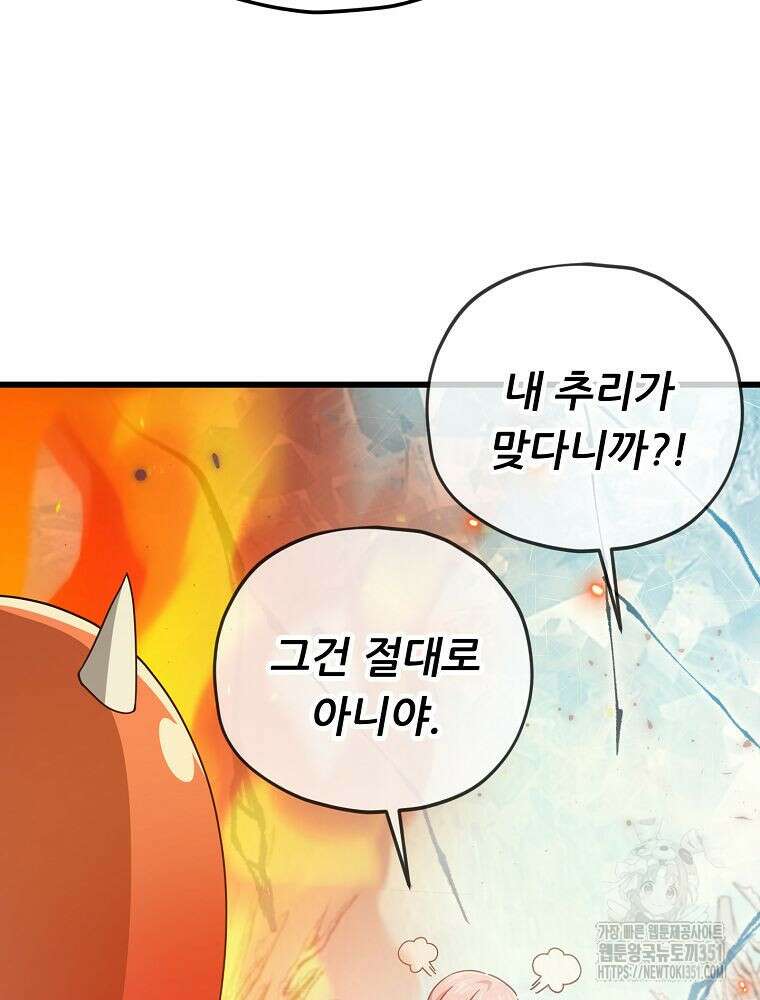아빠가 너무 강함 182화 73