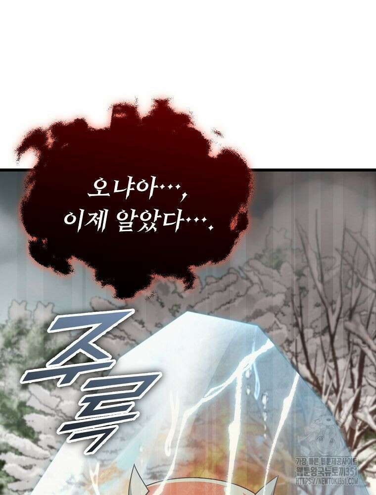 아빠가 너무 강함 182화 75