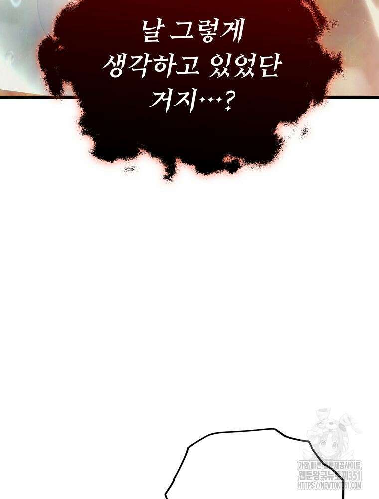 아빠가 너무 강함 182화 77