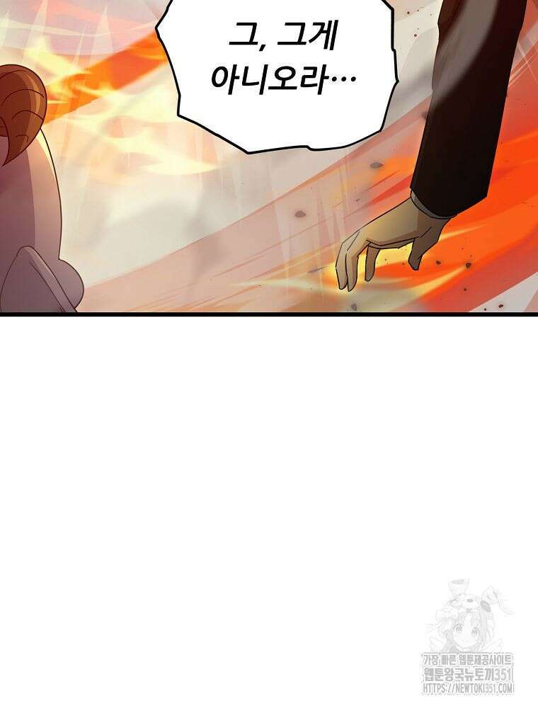 아빠가 너무 강함 182화 81
