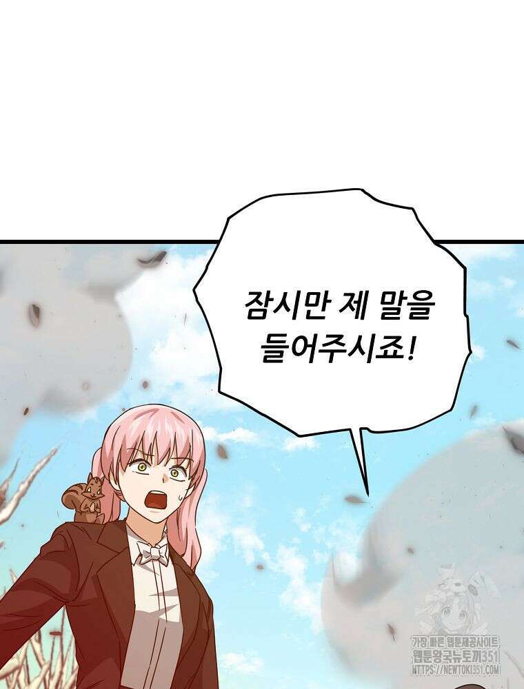 아빠가 너무 강함 182화 82