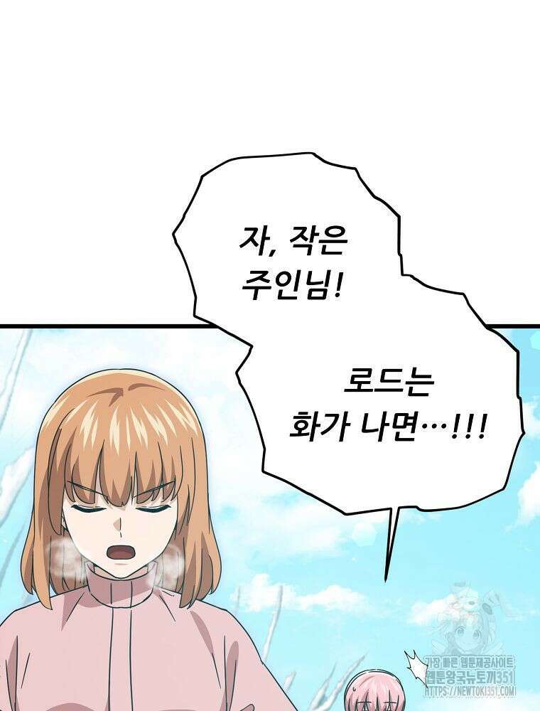 아빠가 너무 강함 182화 89