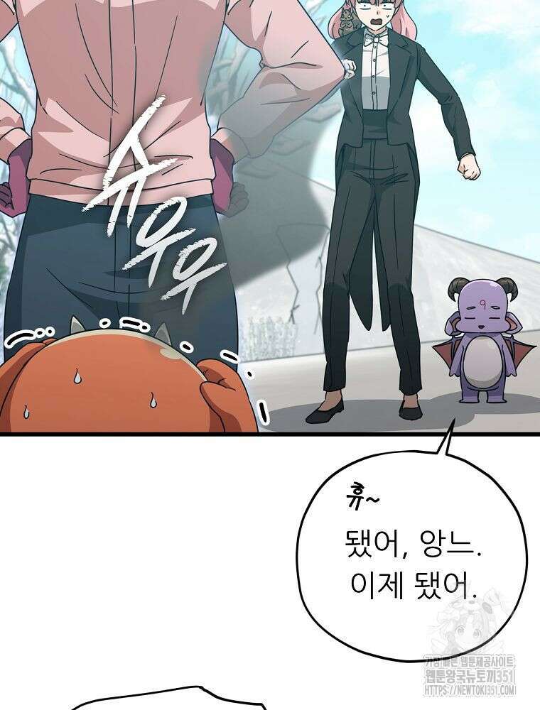 아빠가 너무 강함 182화 90