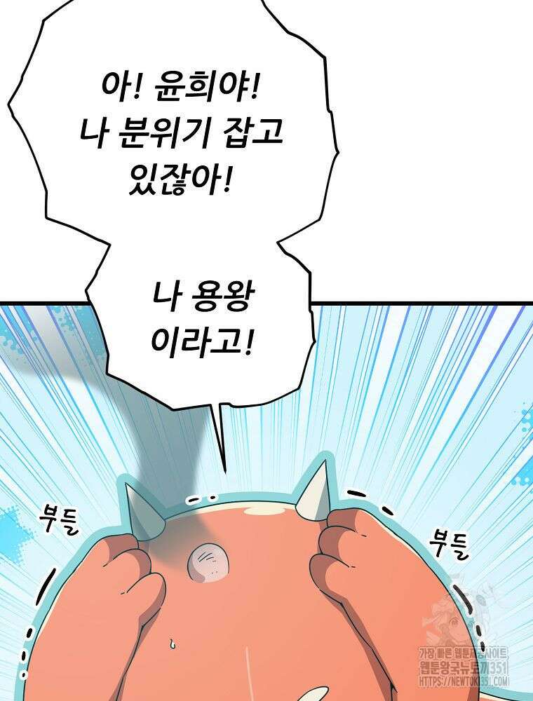 아빠가 너무 강함 182화 91