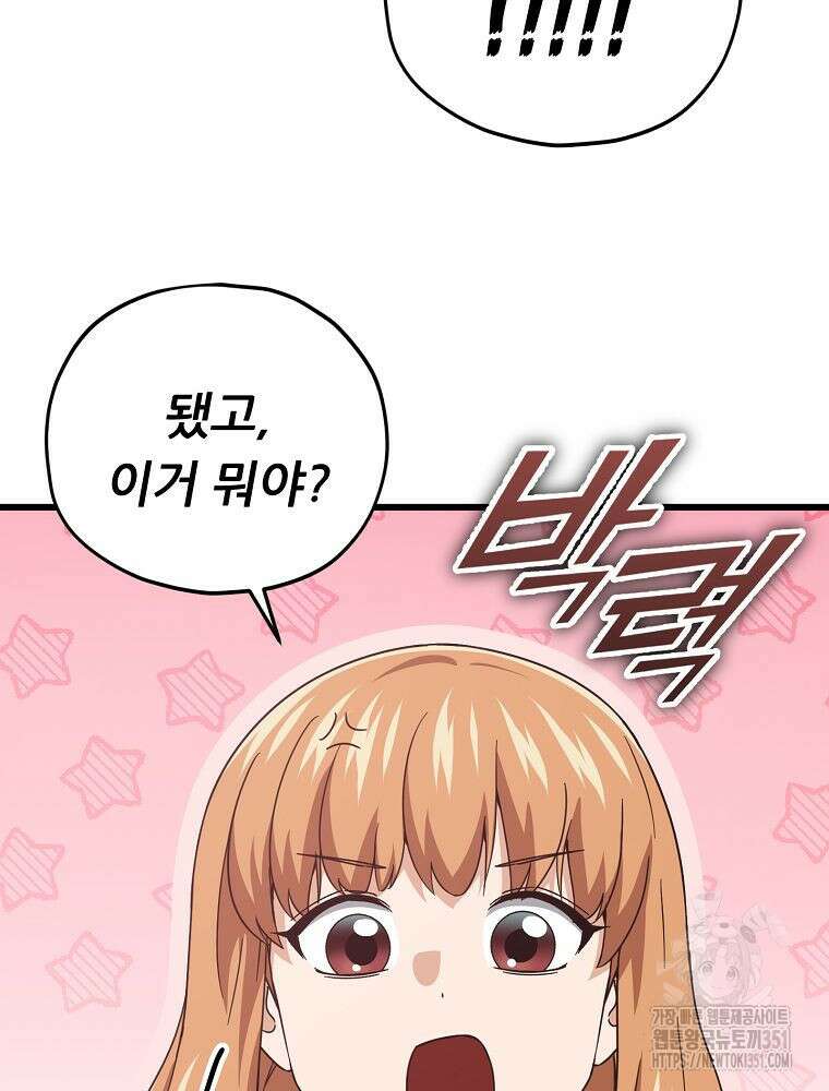 아빠가 너무 강함 182화 93