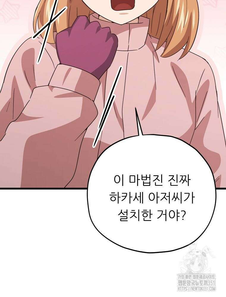 아빠가 너무 강함 182화 94