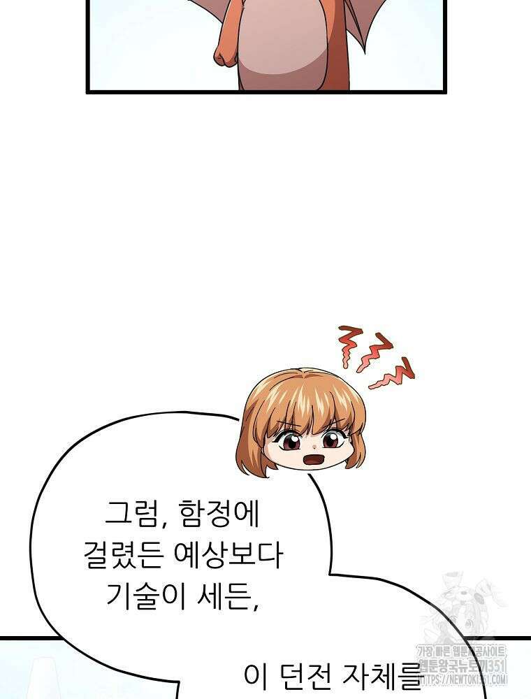 아빠가 너무 강함 182화 96