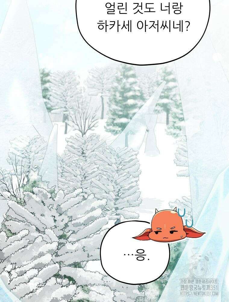 아빠가 너무 강함 182화 97
