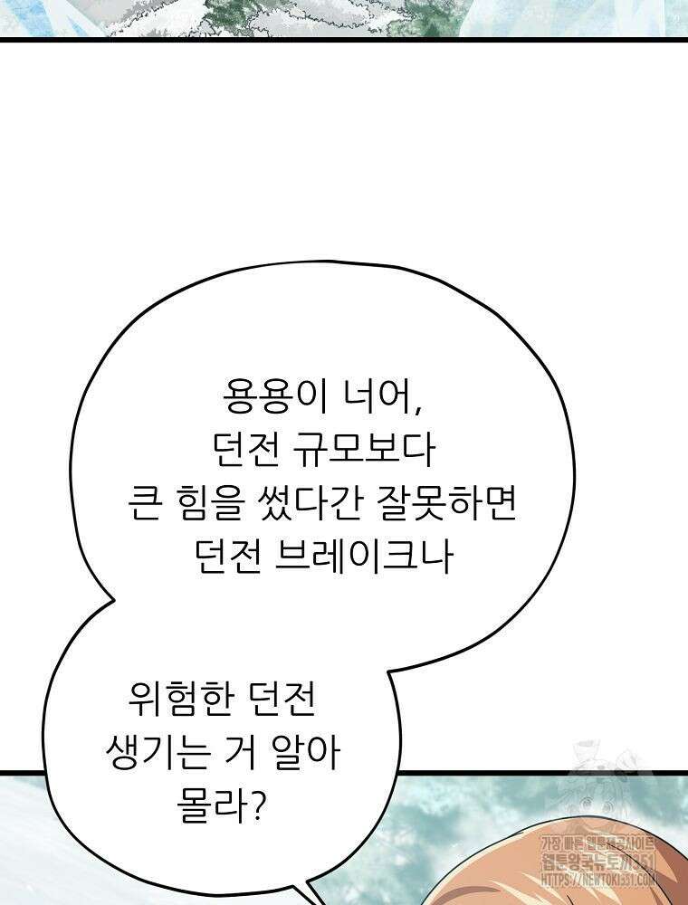 아빠가 너무 강함 182화 98
