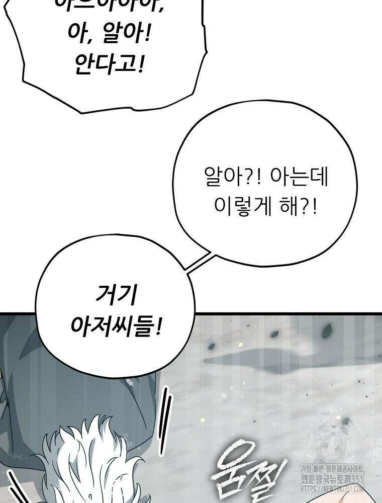 아빠가 너무 강함 182화 100
