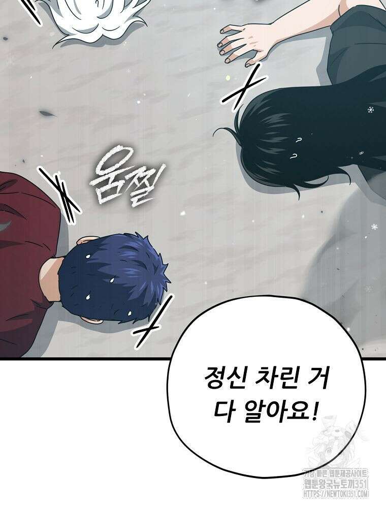 아빠가 너무 강함 182화 101
