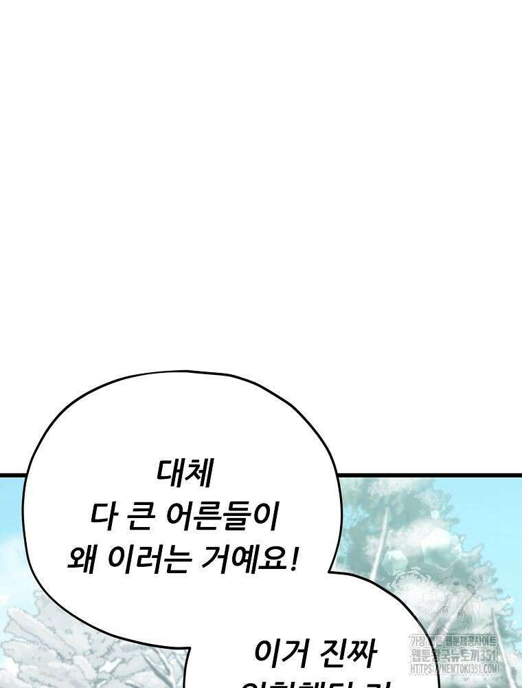 아빠가 너무 강함 182화 102