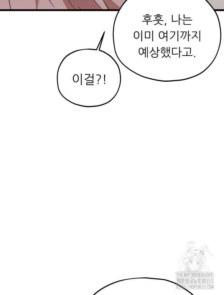아빠가 너무 강함 182화 106