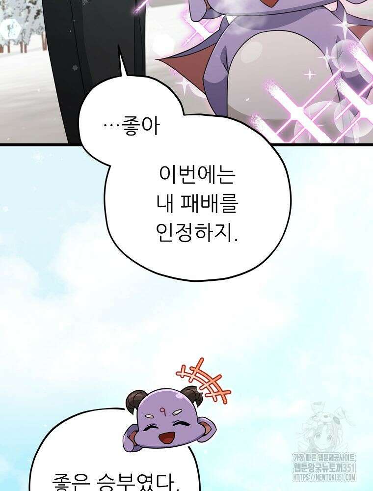 아빠가 너무 강함 182화 108