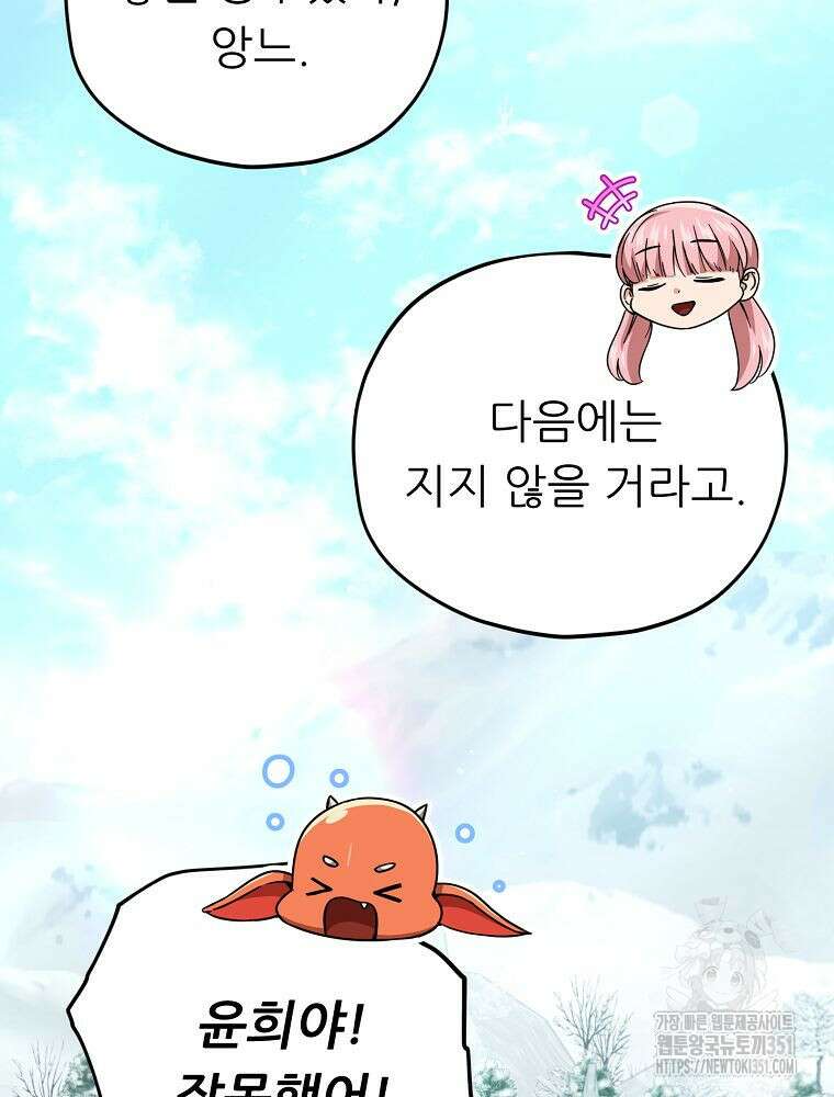 아빠가 너무 강함 182화 109