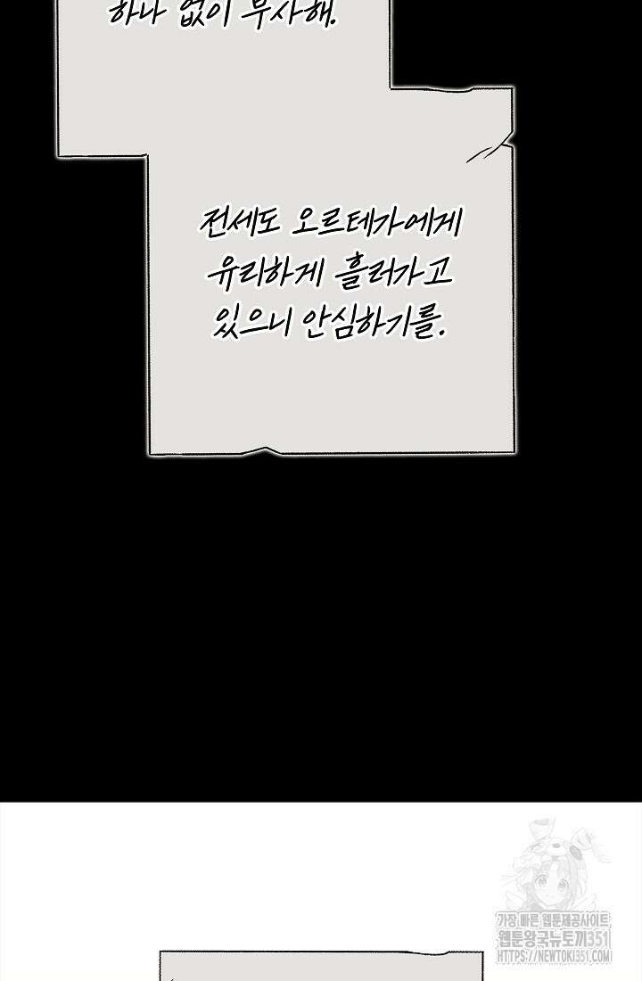 이 결혼은 어차피 망하게 되어 있다 82화 3