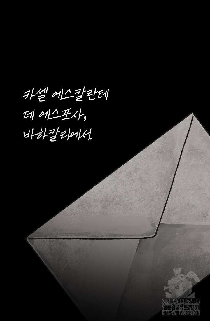 이 결혼은 어차피 망하게 되어 있다 82화 5