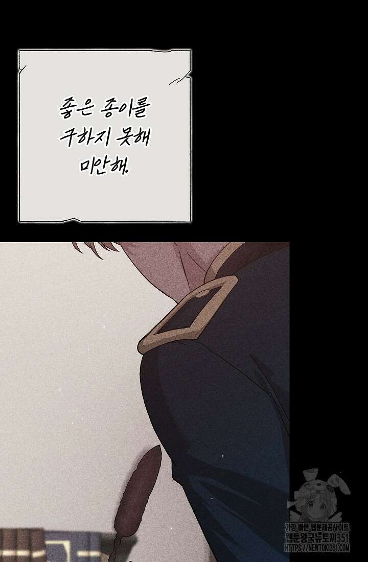 이 결혼은 어차피 망하게 되어 있다 82화 8