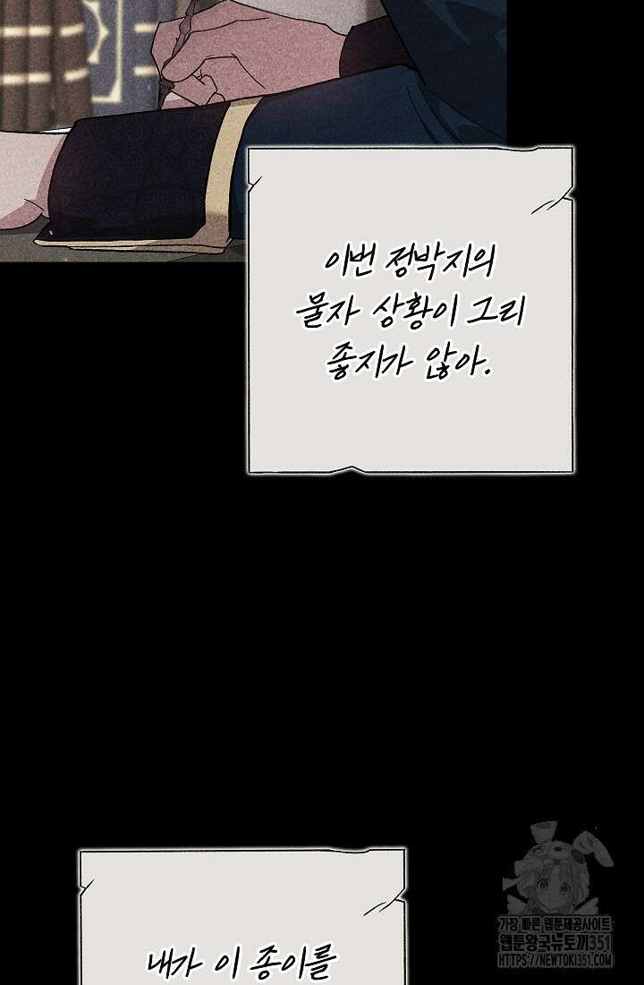 이 결혼은 어차피 망하게 되어 있다 82화 9