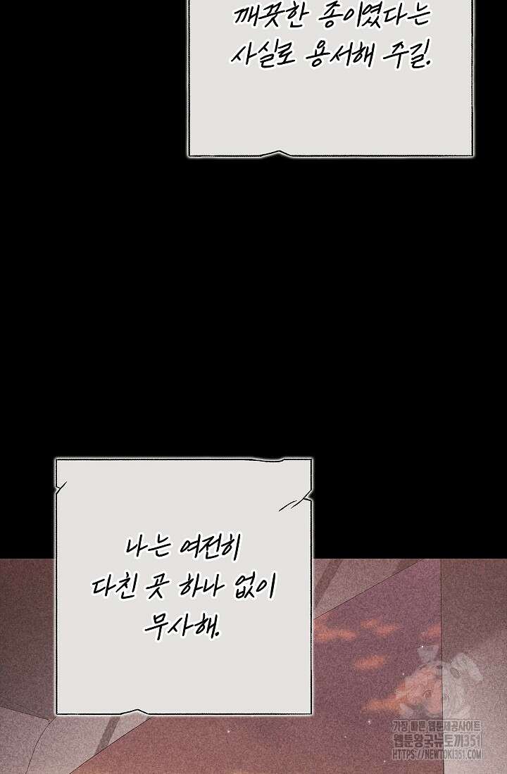 이 결혼은 어차피 망하게 되어 있다 82화 11