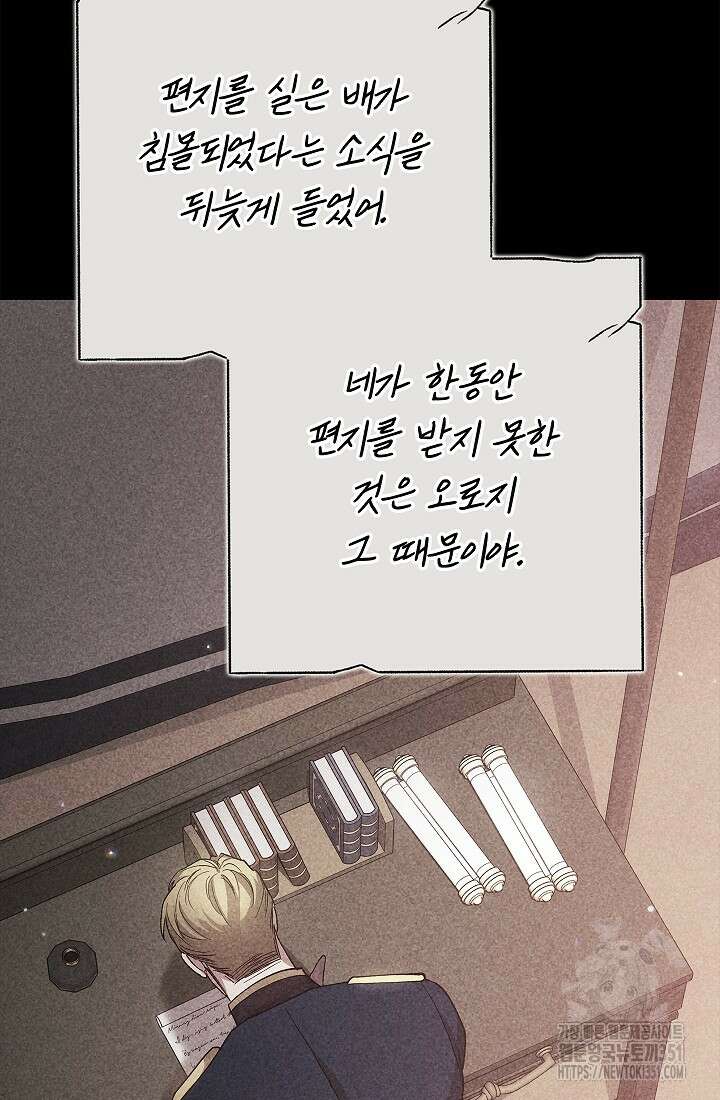 이 결혼은 어차피 망하게 되어 있다 82화 17