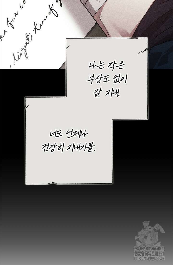 이 결혼은 어차피 망하게 되어 있다 82화 19
