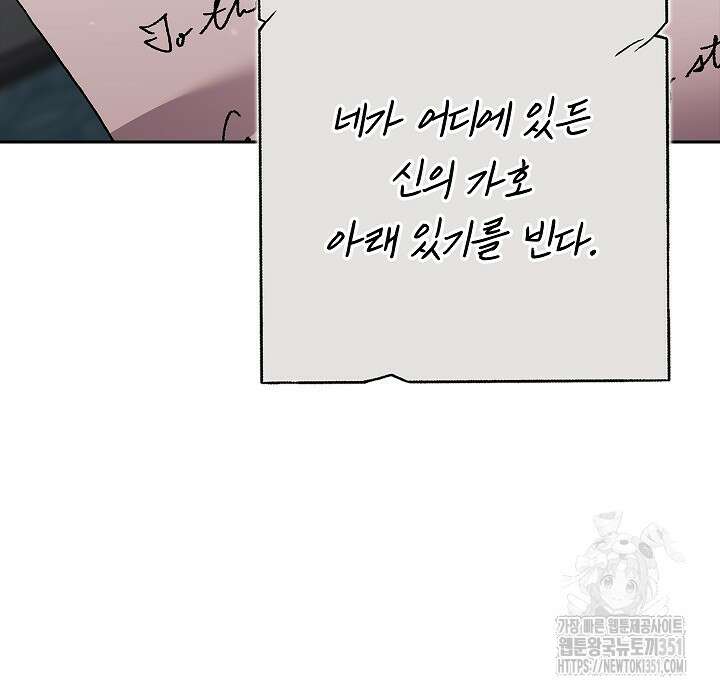 이 결혼은 어차피 망하게 되어 있다 82화 21