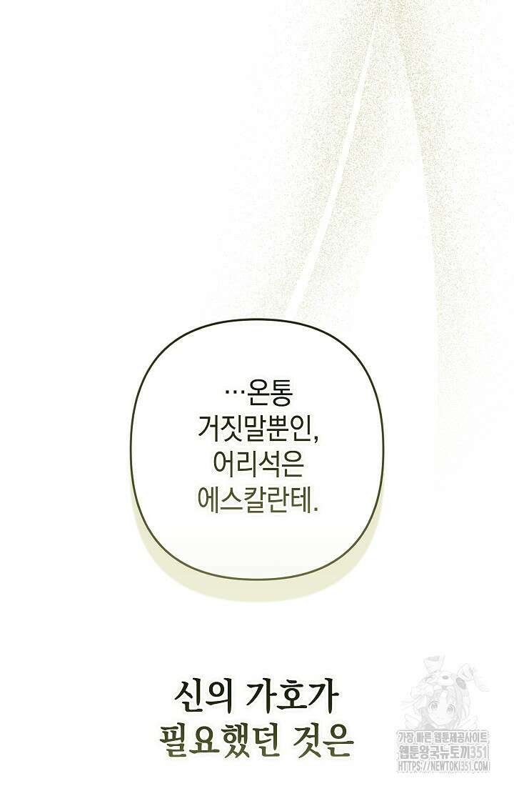 이 결혼은 어차피 망하게 되어 있다 82화 25