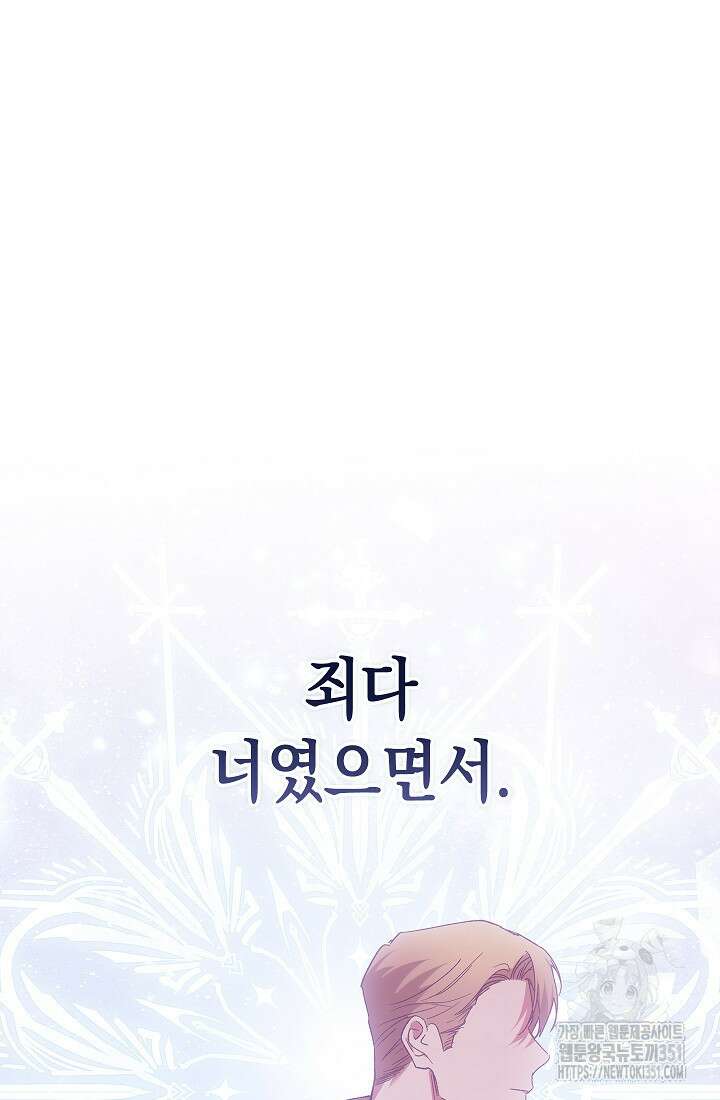 이 결혼은 어차피 망하게 되어 있다 82화 26
