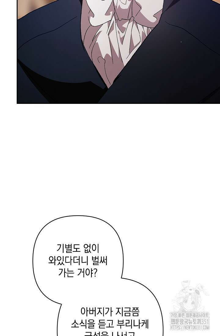 이 결혼은 어차피 망하게 되어 있다 82화 38